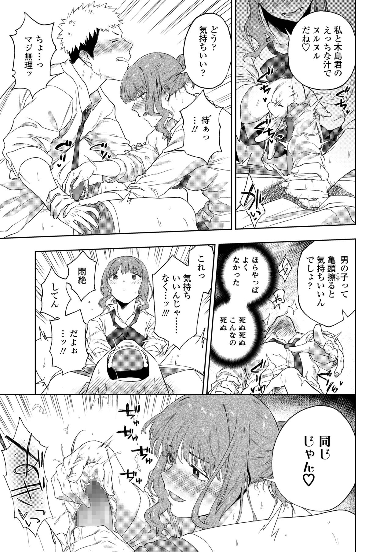 COMIC AOHA 2019 Haru - Page 197