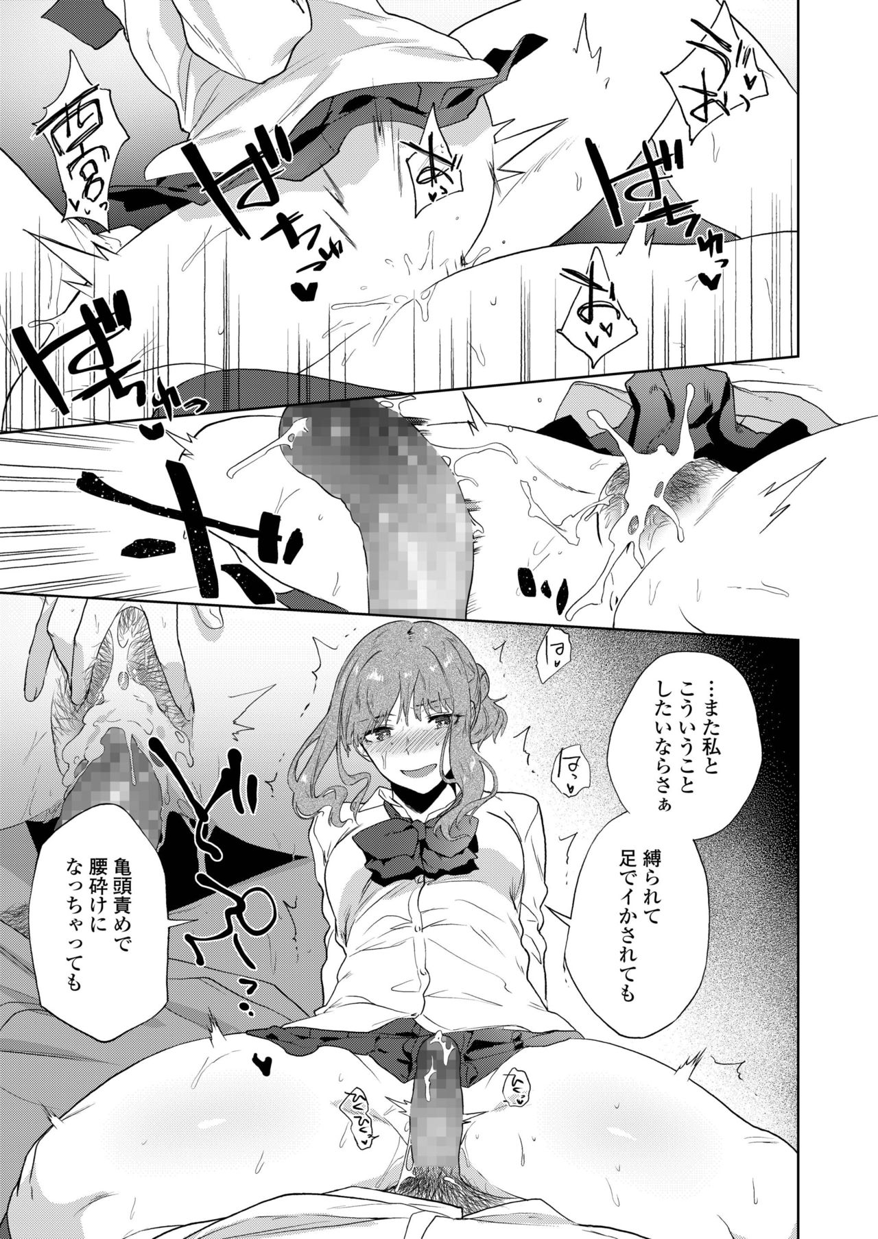 COMIC AOHA 2019 Haru - Page 205