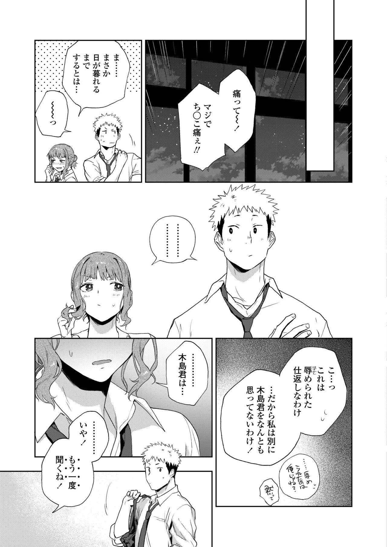COMIC AOHA 2019 Haru - Page 209