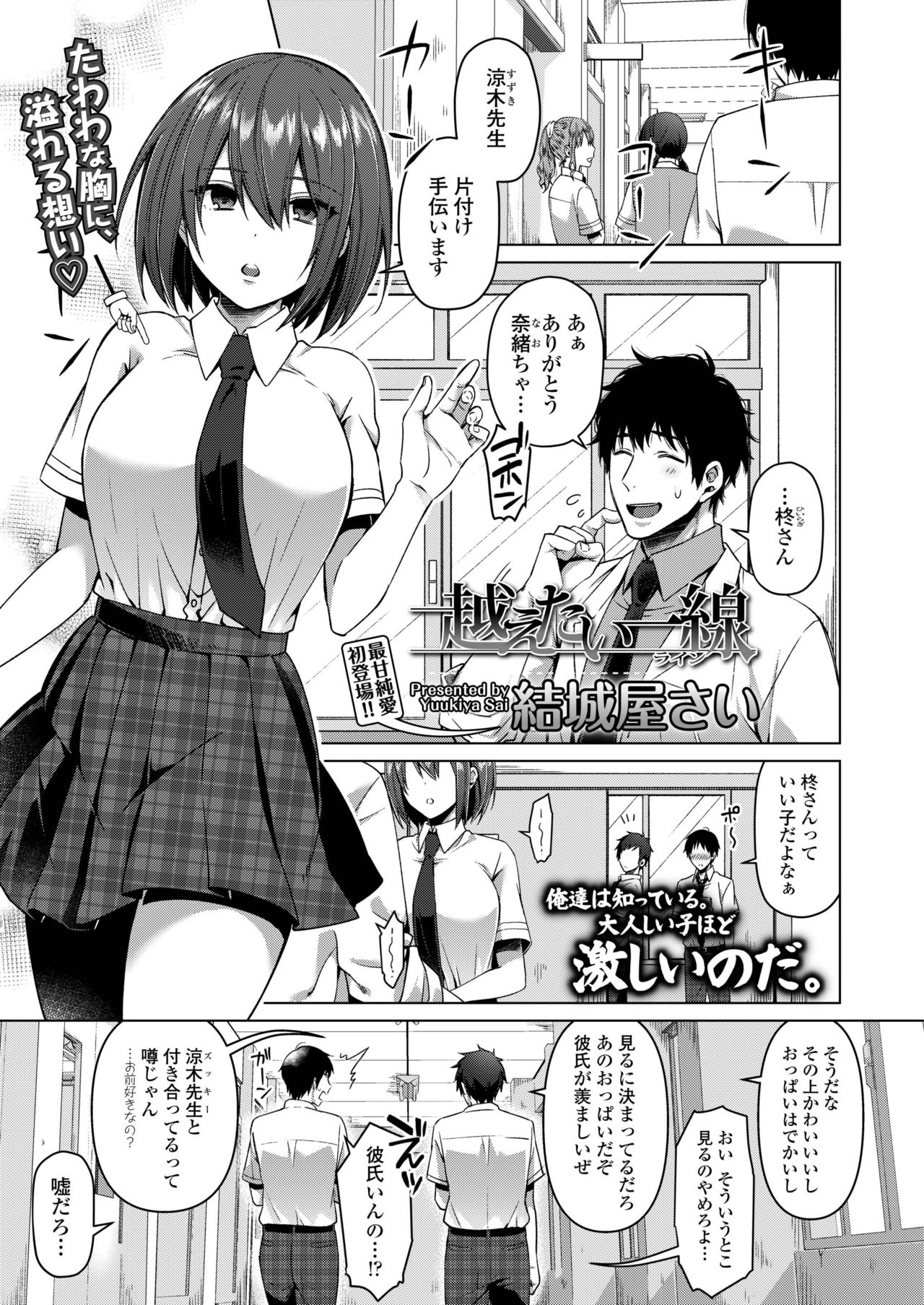 COMIC AOHA 2019 Haru - Page 303