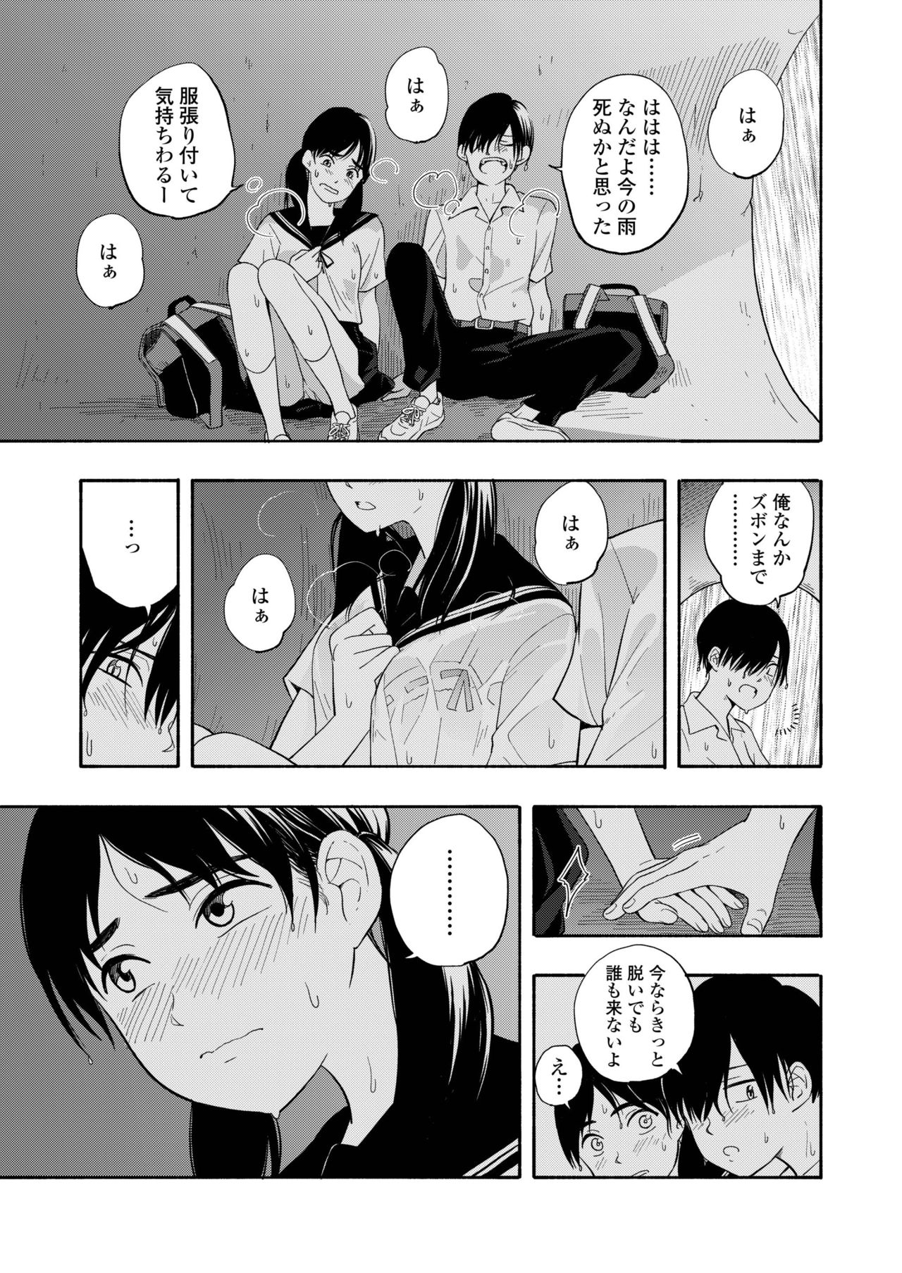 COMIC AOHA 2019 Haru - Page 327