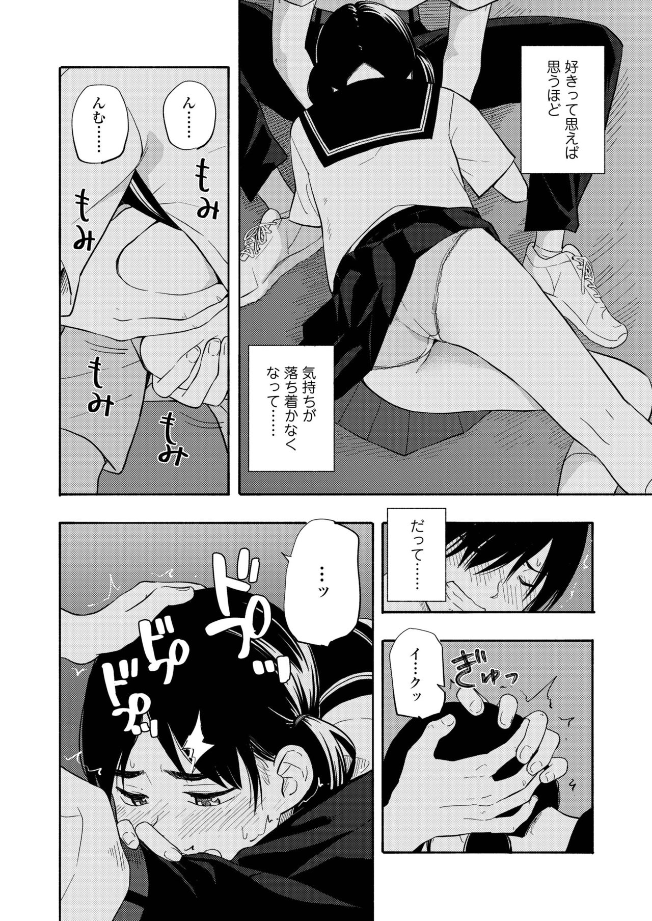 COMIC AOHA 2019 Haru - Page 330