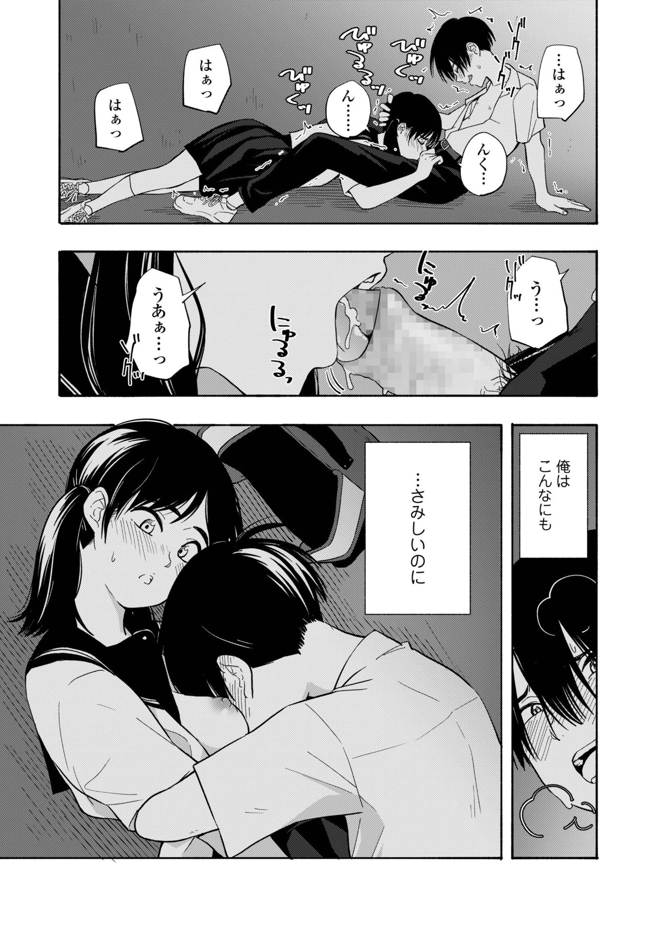 COMIC AOHA 2019 Haru - Page 331