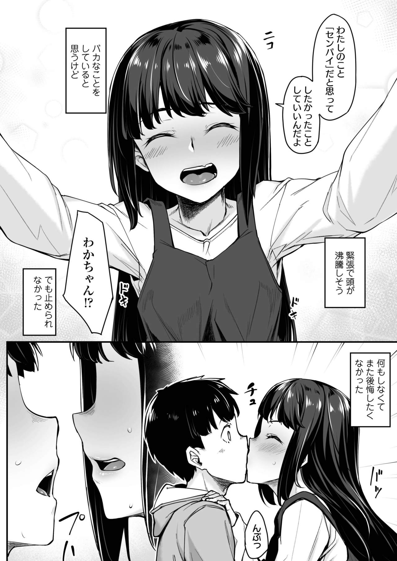 COMIC AOHA 2019 Haru - Page 342