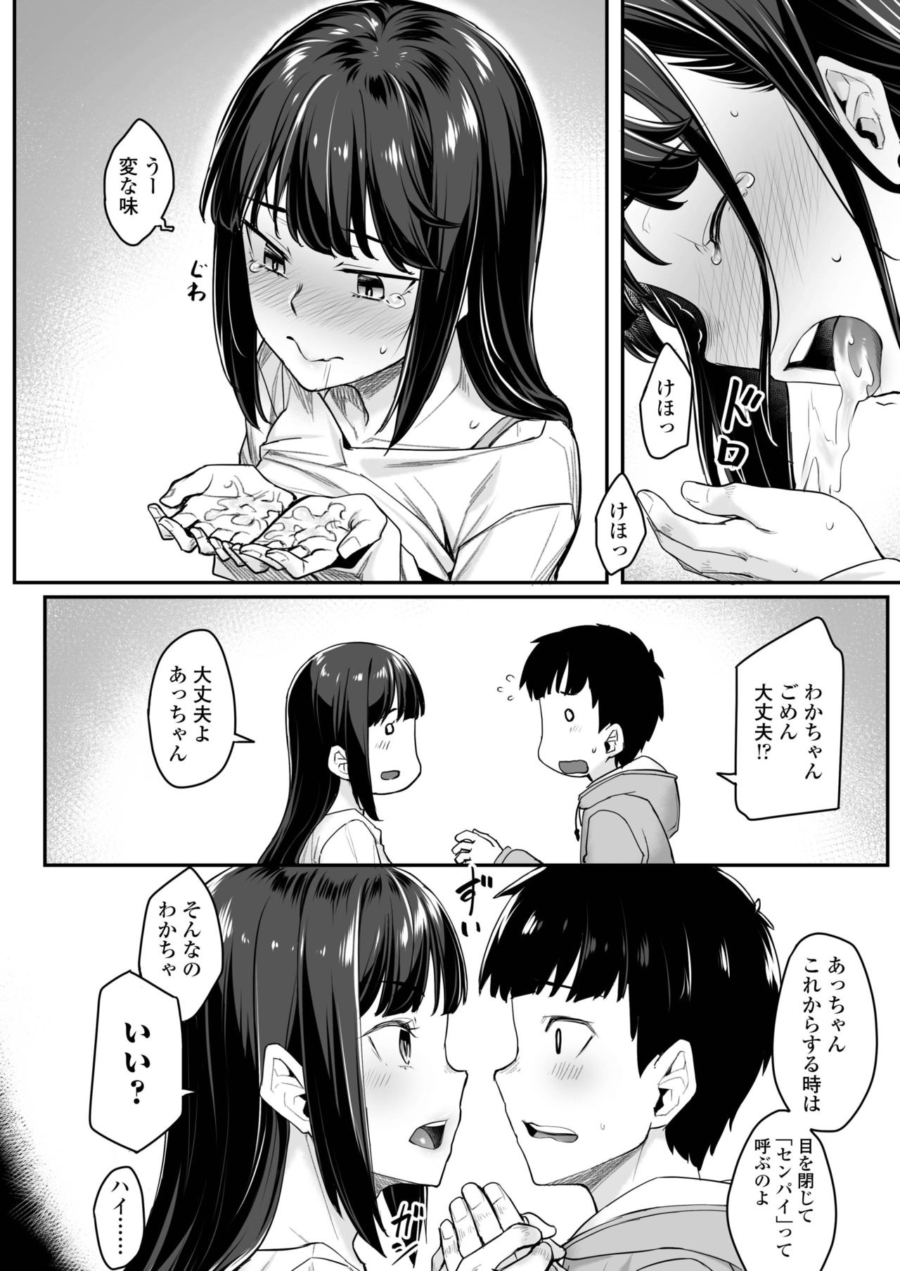 COMIC AOHA 2019 Haru - Page 348
