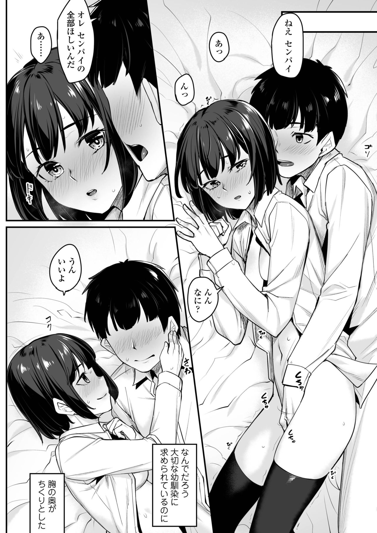 COMIC AOHA 2019 Haru - Page 352