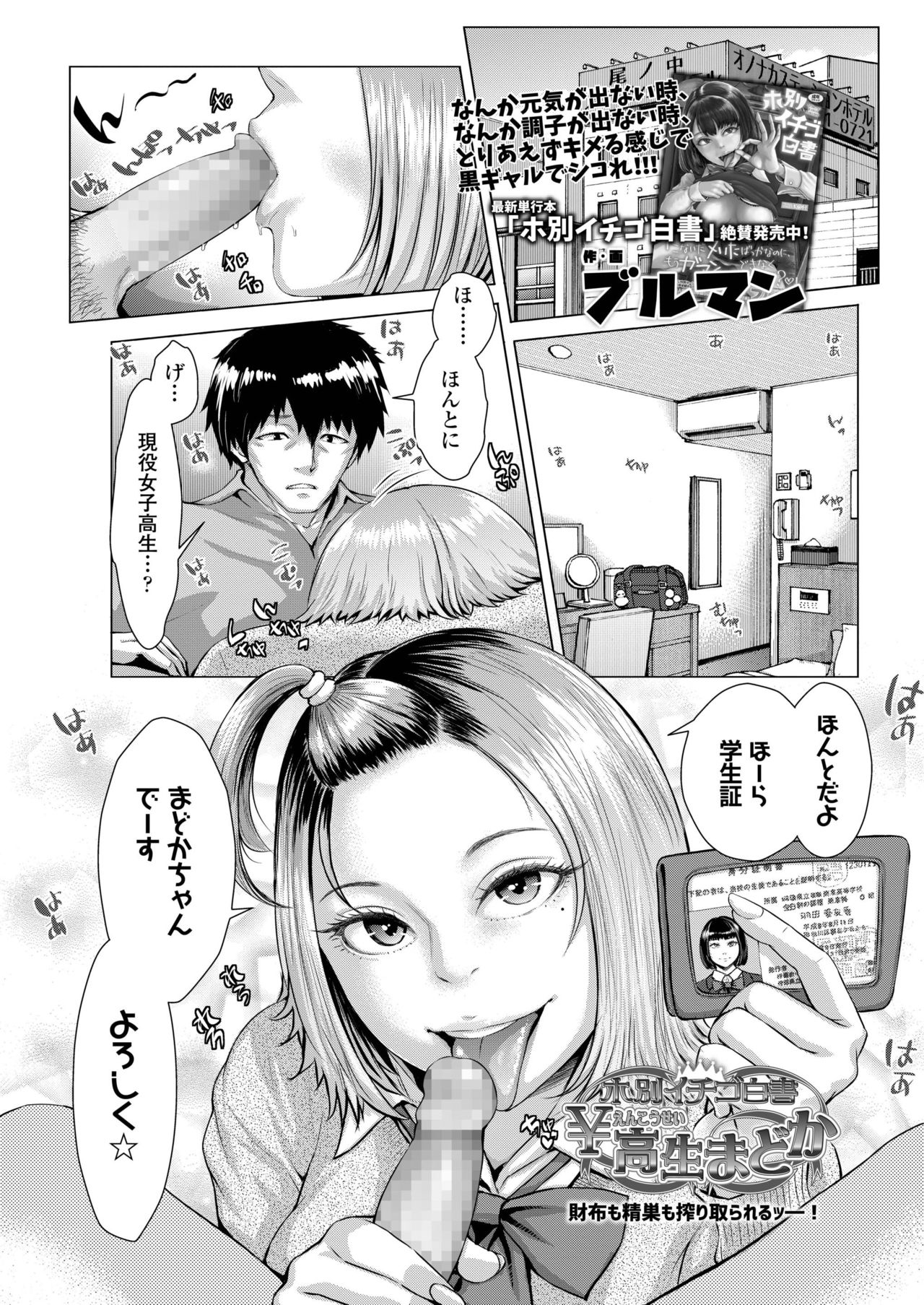 COMIC AOHA 2019 Haru - Page 361