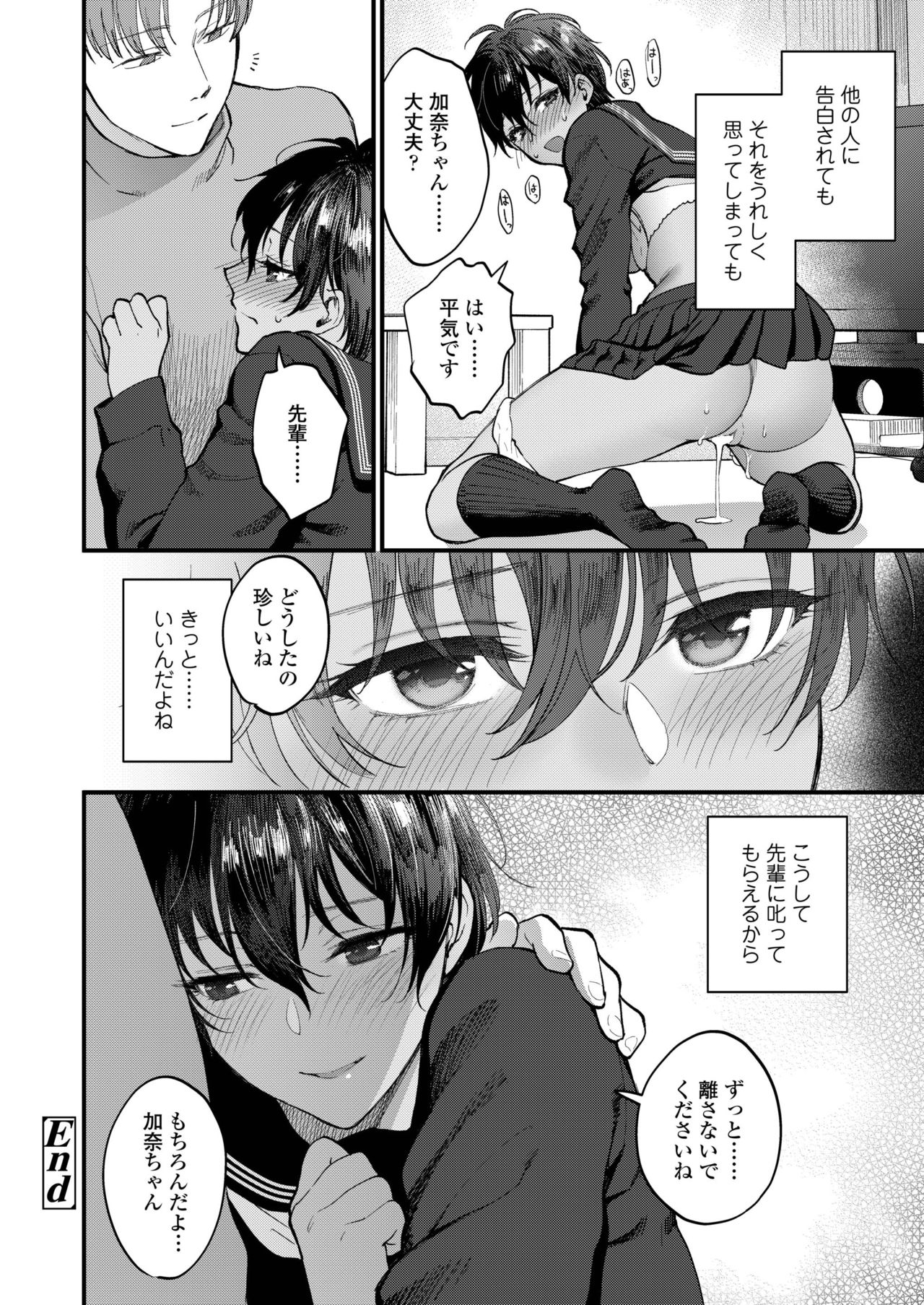 COMIC AOHA 2019 Haru - Page 98
