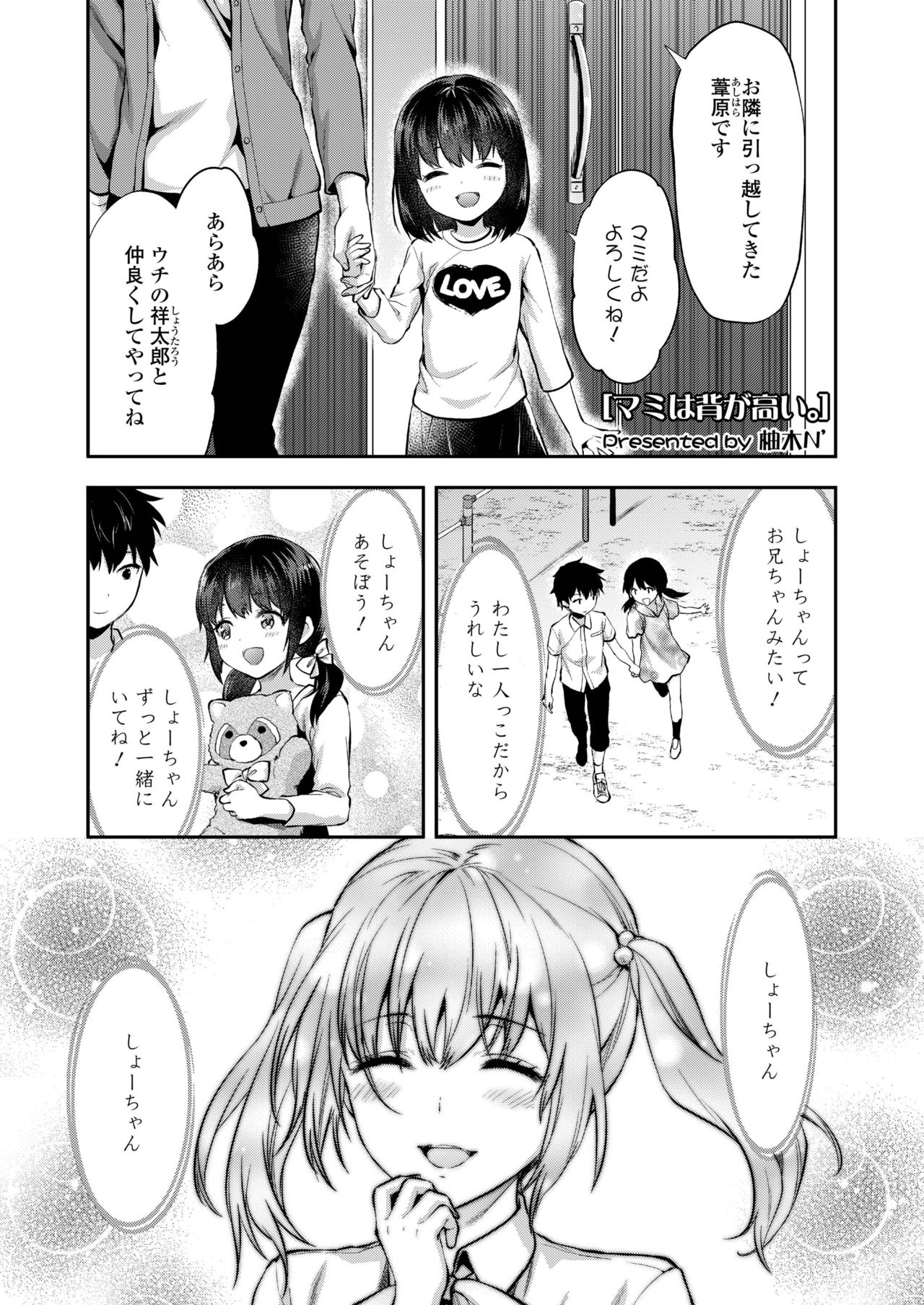 COMIC AOHA 2019 Haru - Page 99