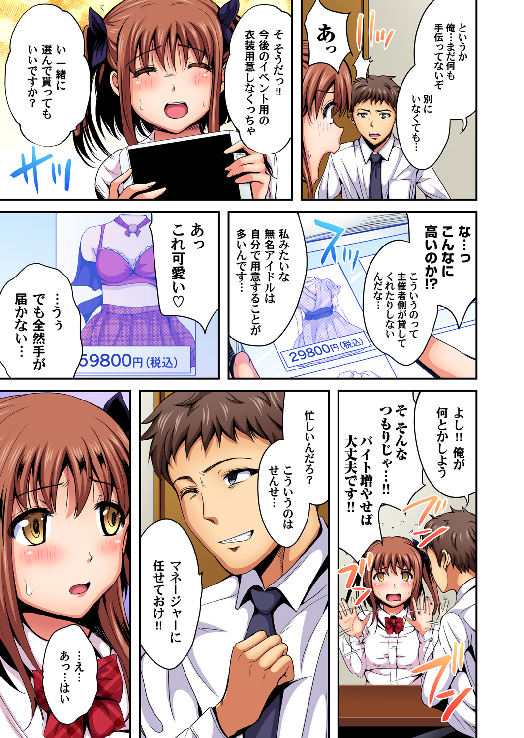 Gaticomi Vol. 95 - Page 114