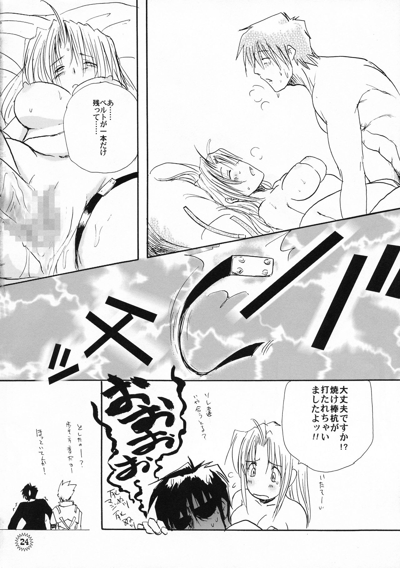 Bachibbachibachi!!! - Page 25