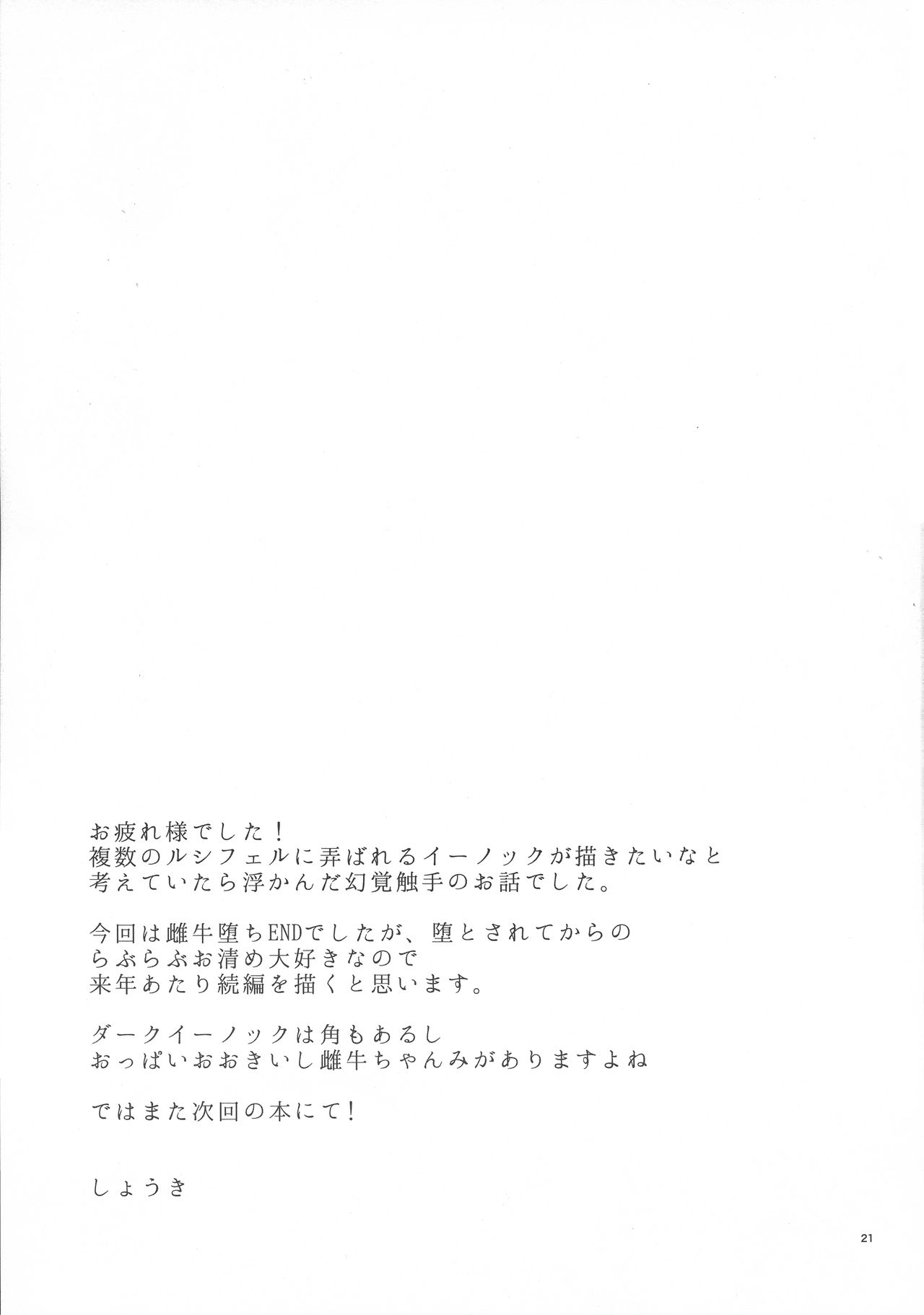 Otosareta Meushi - Page 21