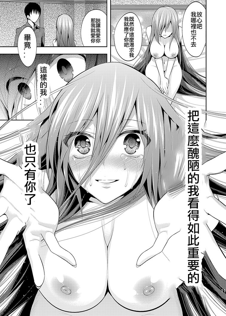 Mayonaka wa Megami -Netorare Seitenkan- 3 - Page 9