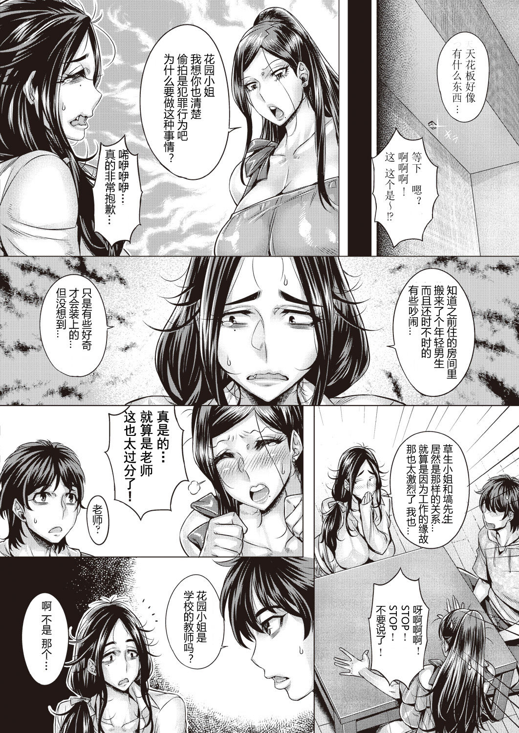 Junyoku Kaihouku - Page 131