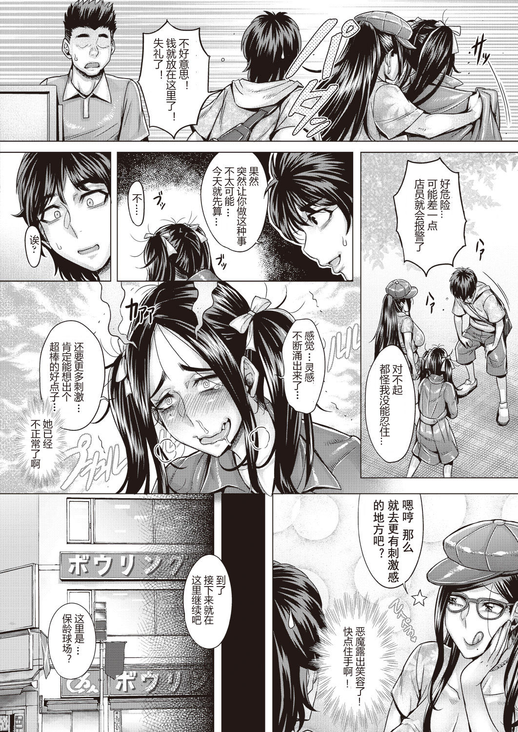 Junyoku Kaihouku - Page 139
