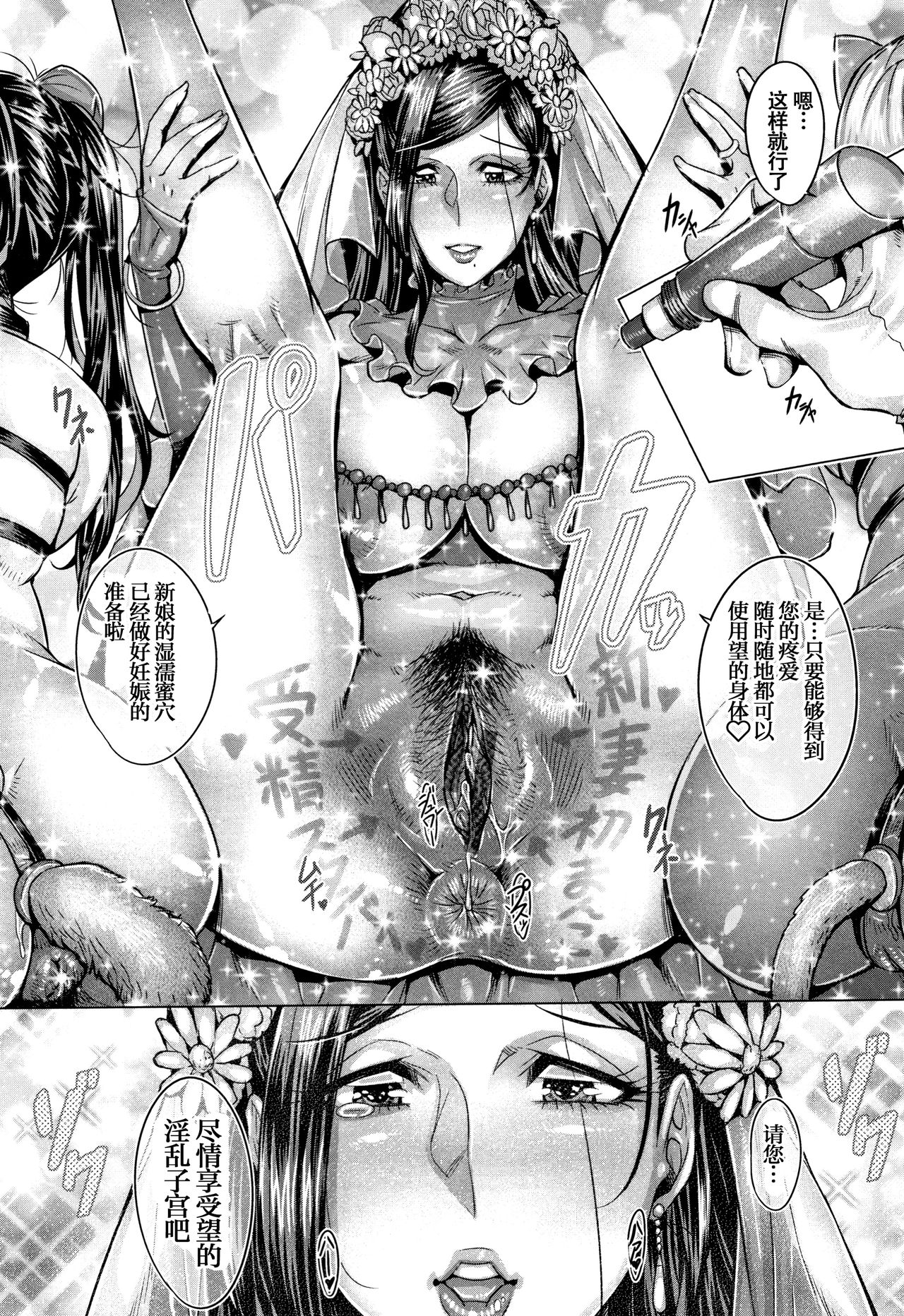 Junyoku Kaihouku - Page 199