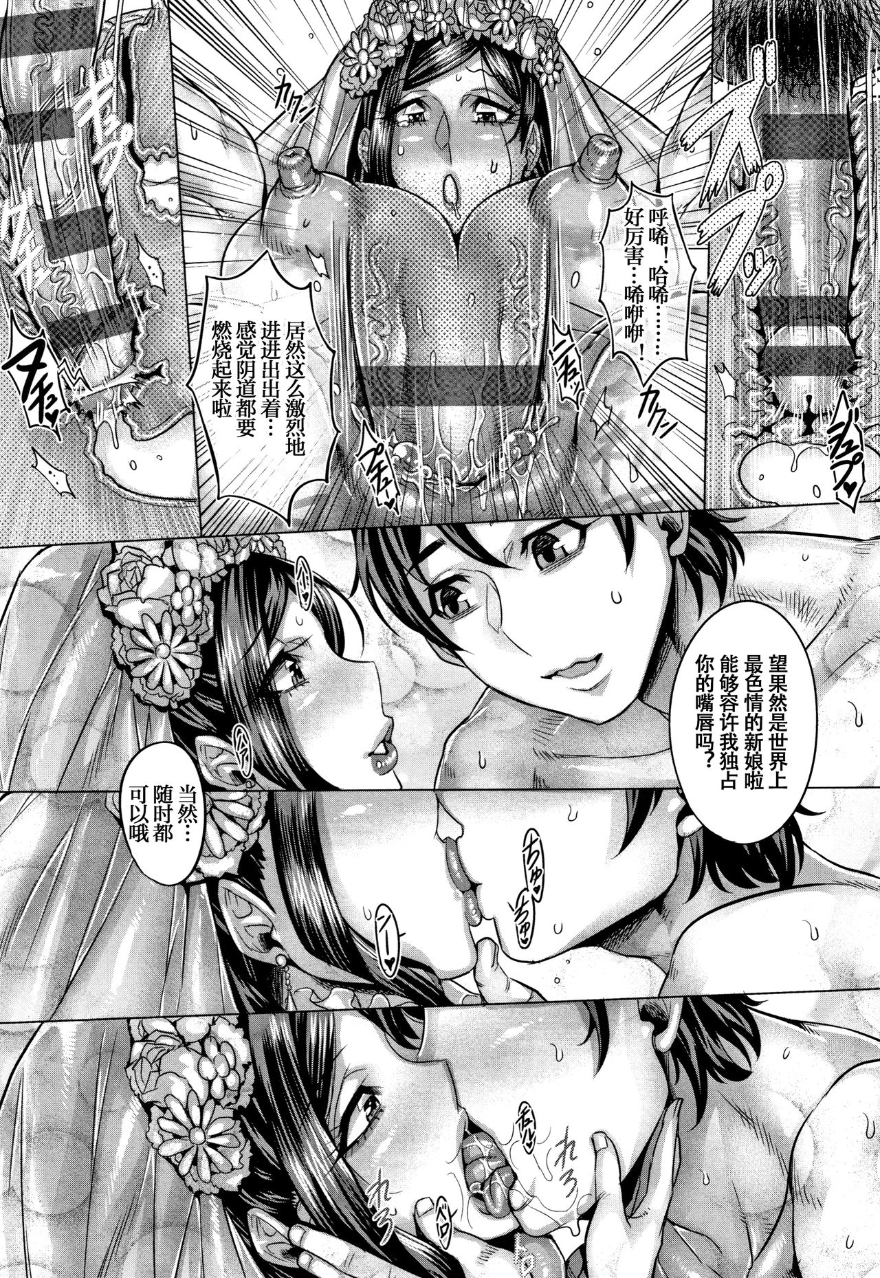 Junyoku Kaihouku - Page 201
