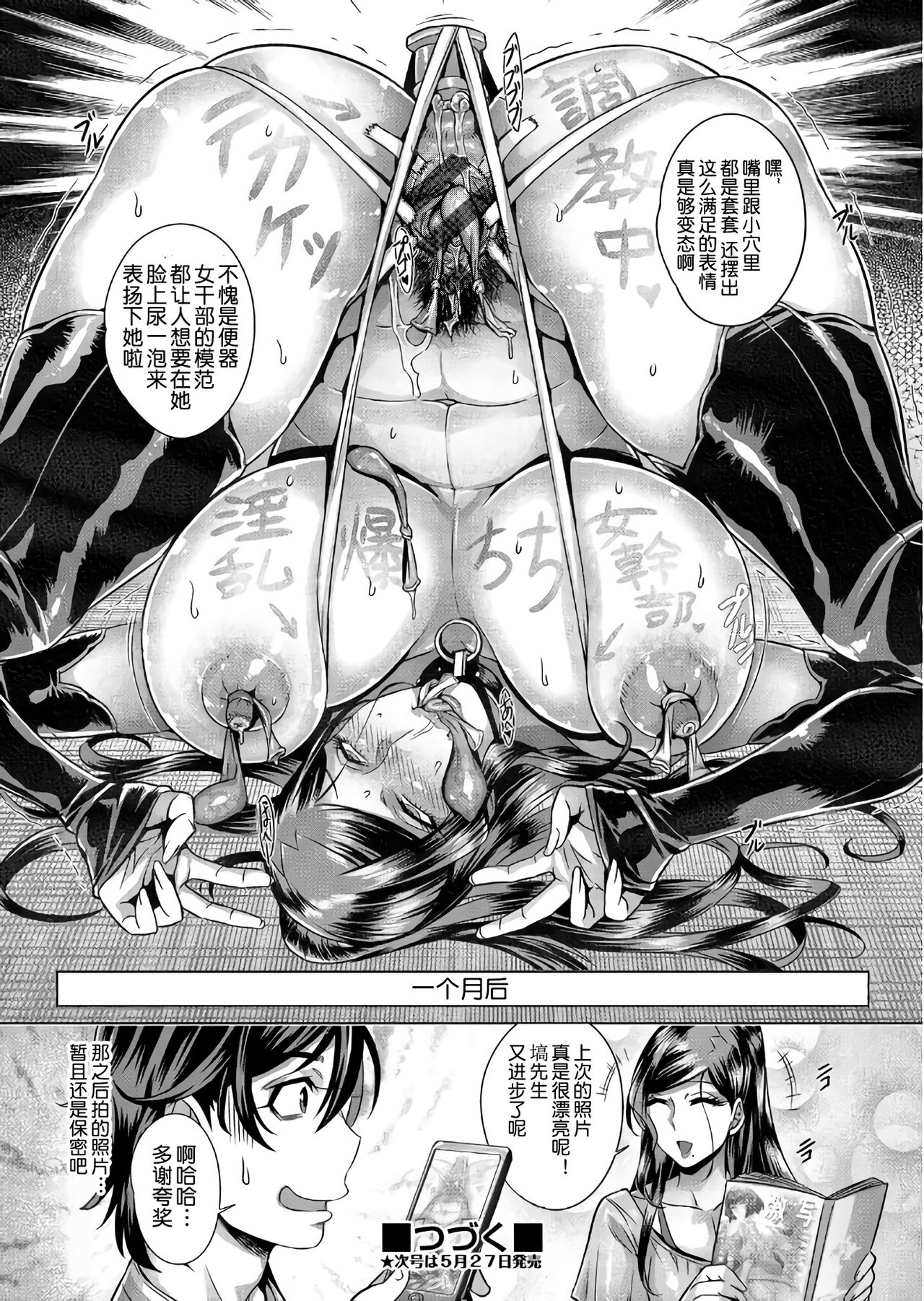 Junyoku Kaihouku - Page 57