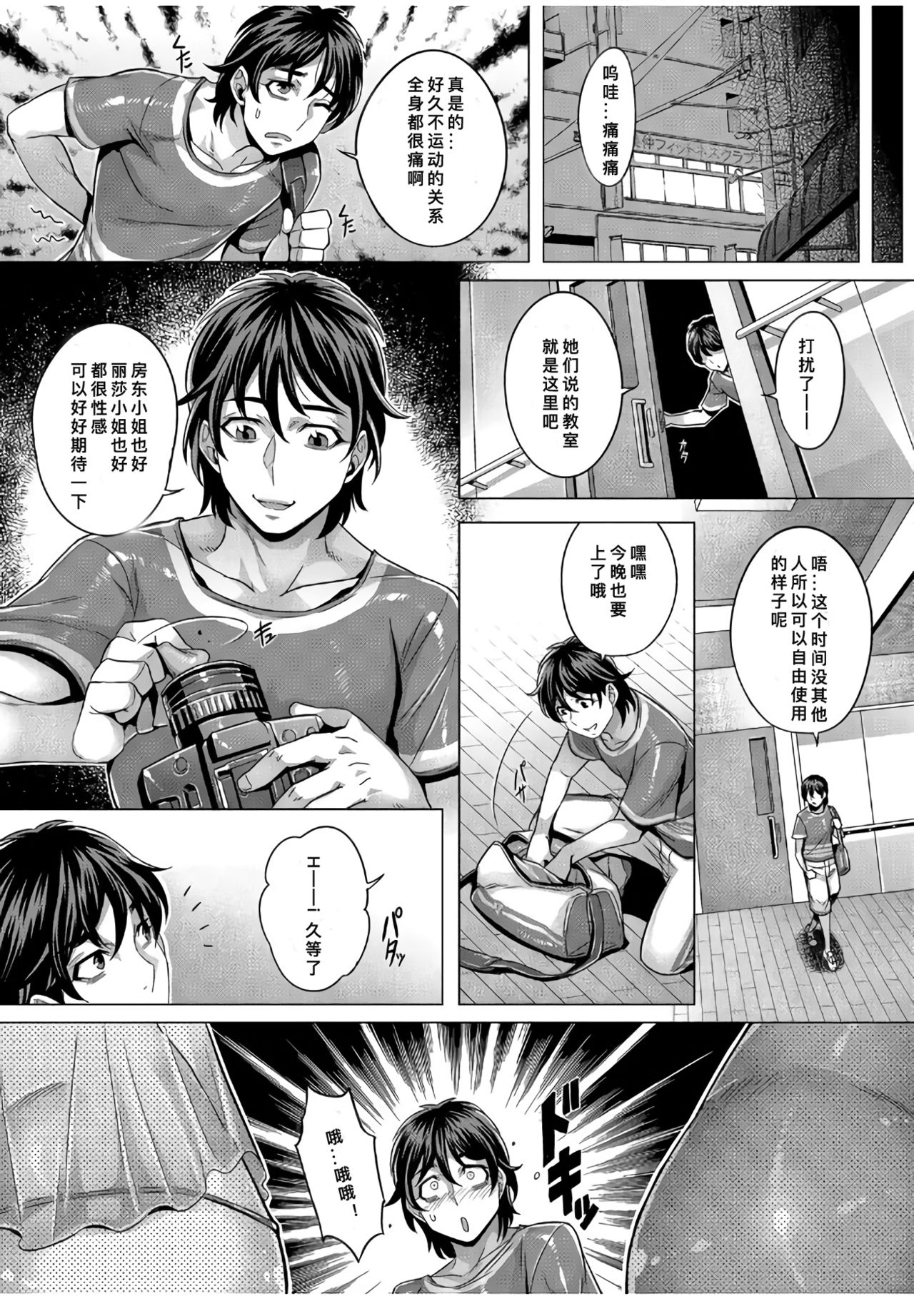 Junyoku Kaihouku - Page 63