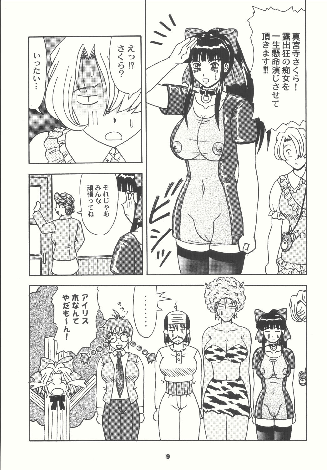 Daten no Hanazono 4 - Page 9