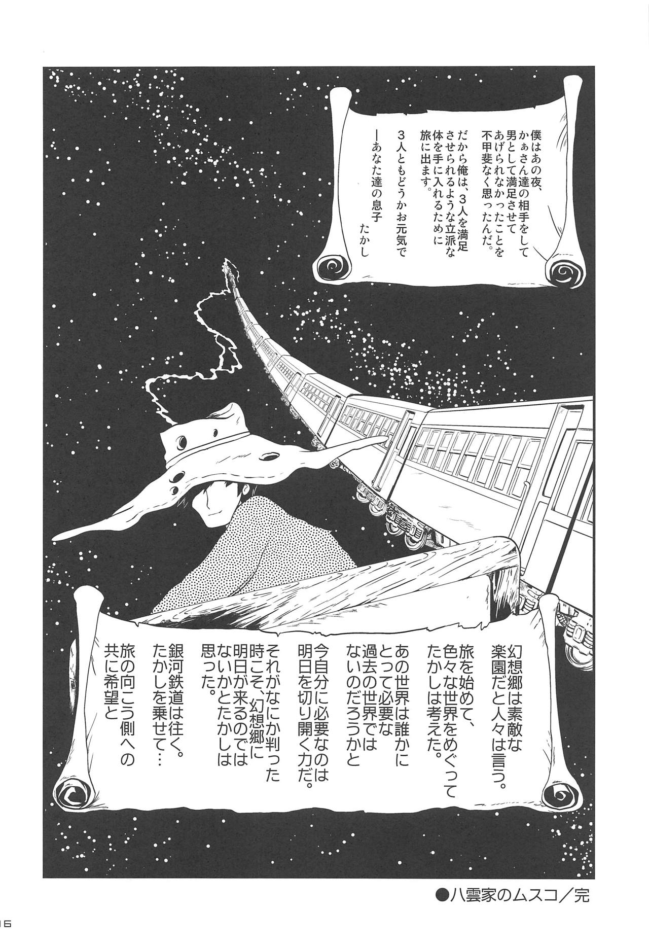 Hitozuma Ranchi Time - Page 15
