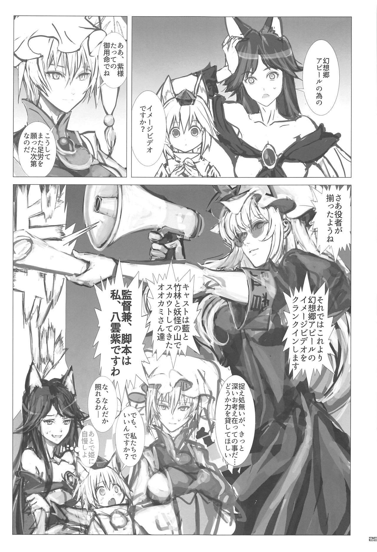 Hitozuma Ranchi Time - Page 24