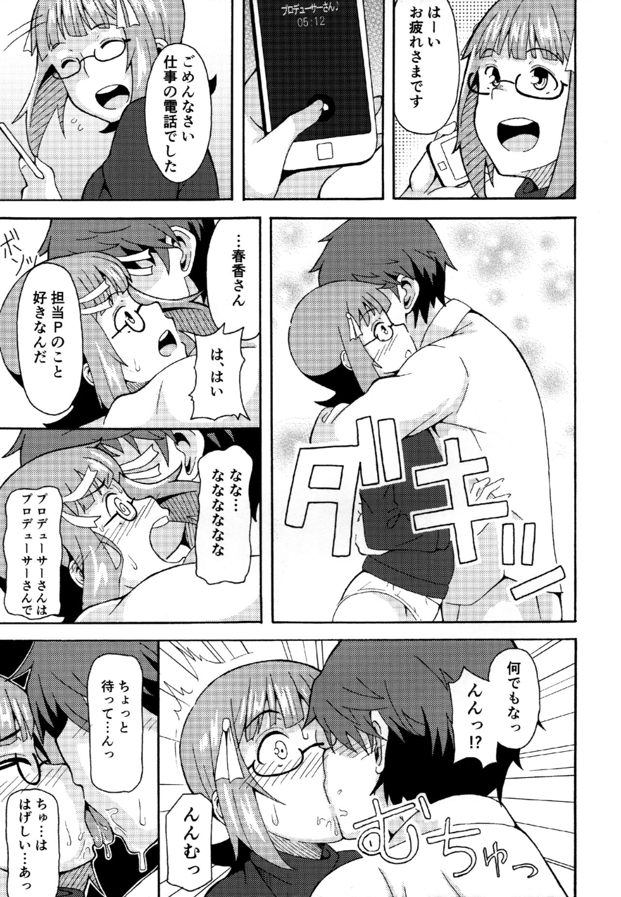 Okane de Yarechau Idol - Page 12