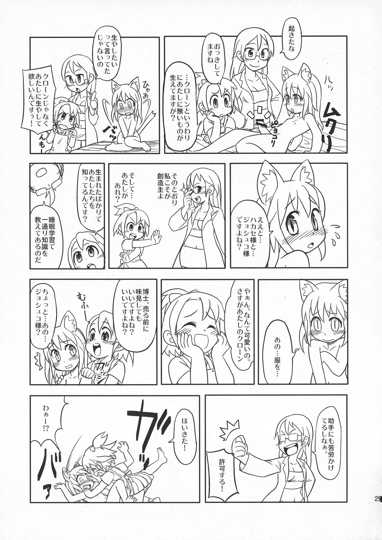 Iinchou Houkei Chinyuu Dorei 6 - Page 24
