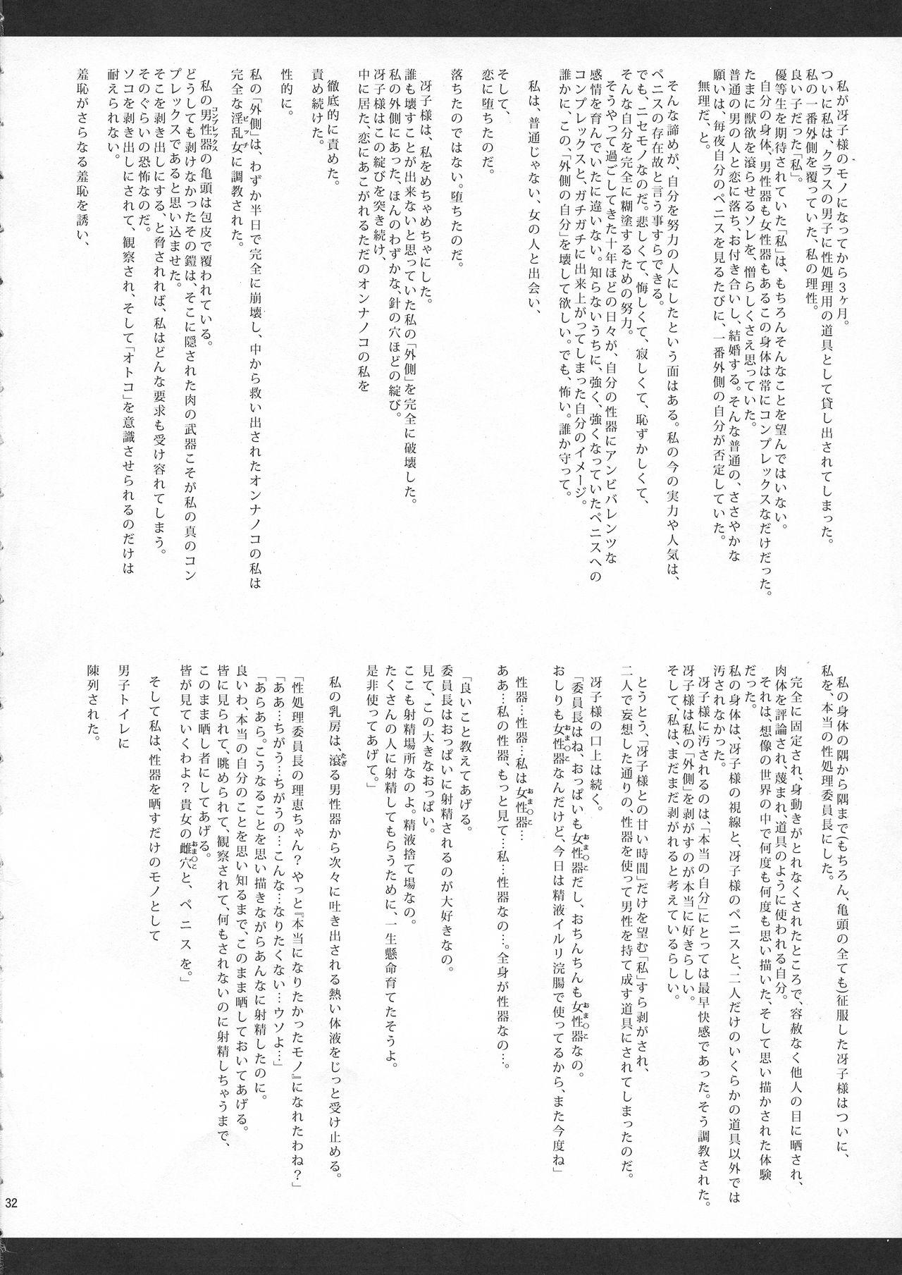Iinchou Houkei Chinyuu Dorei 6 - Page 31