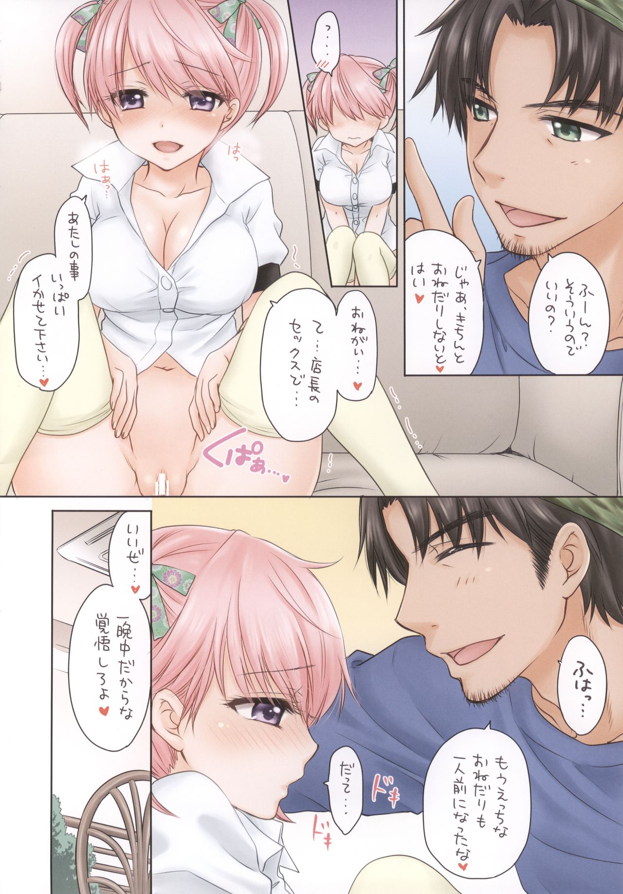 Crazy Rendezvous - Page 7