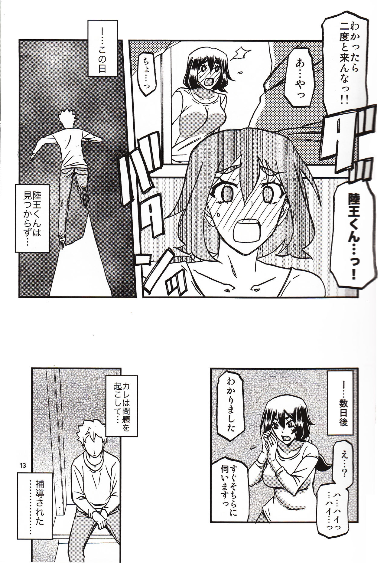 Akebi no Mi - Chizuru katei - Page 12