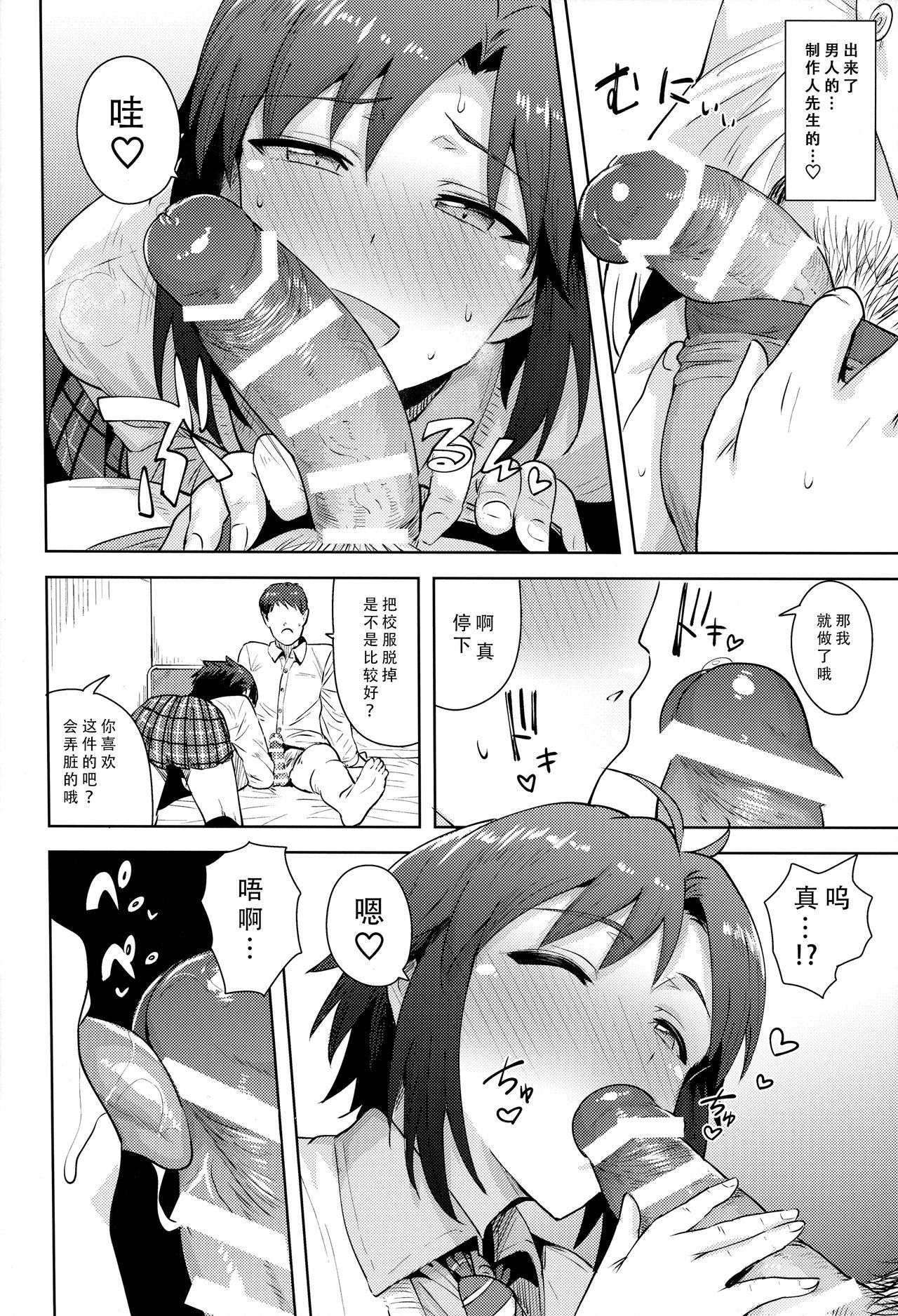 Makoto to Seifuku - Page 16