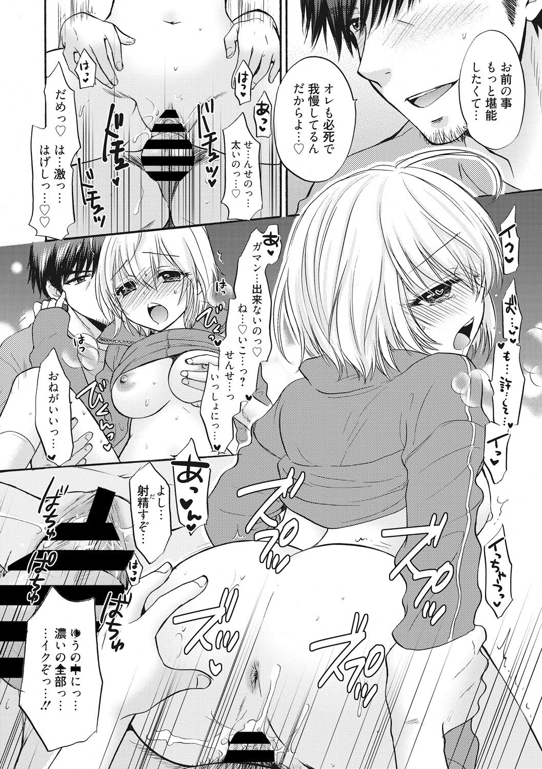 Houkago Love Mode 15 - Page 18