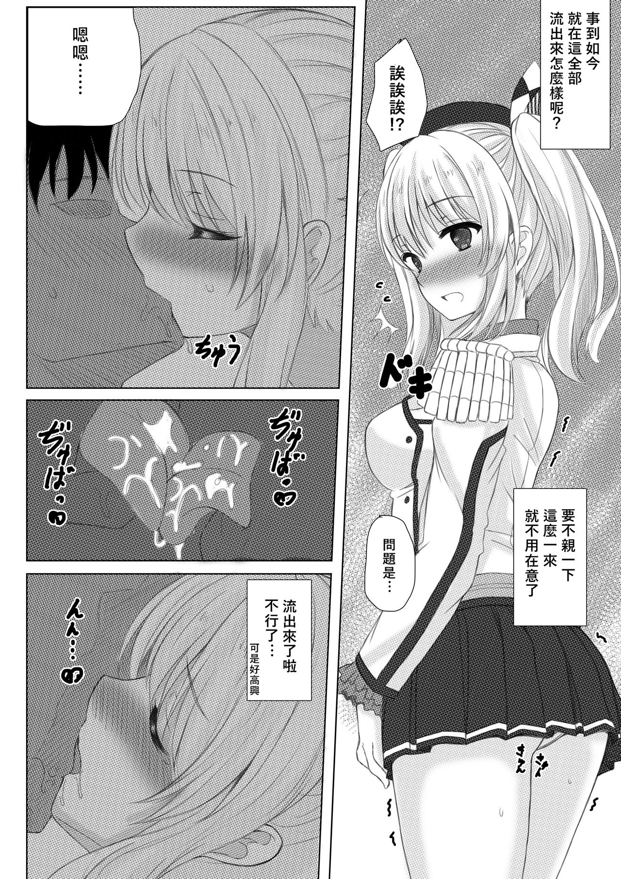 Event Houshuu wa Kashima-san!! - Page 24