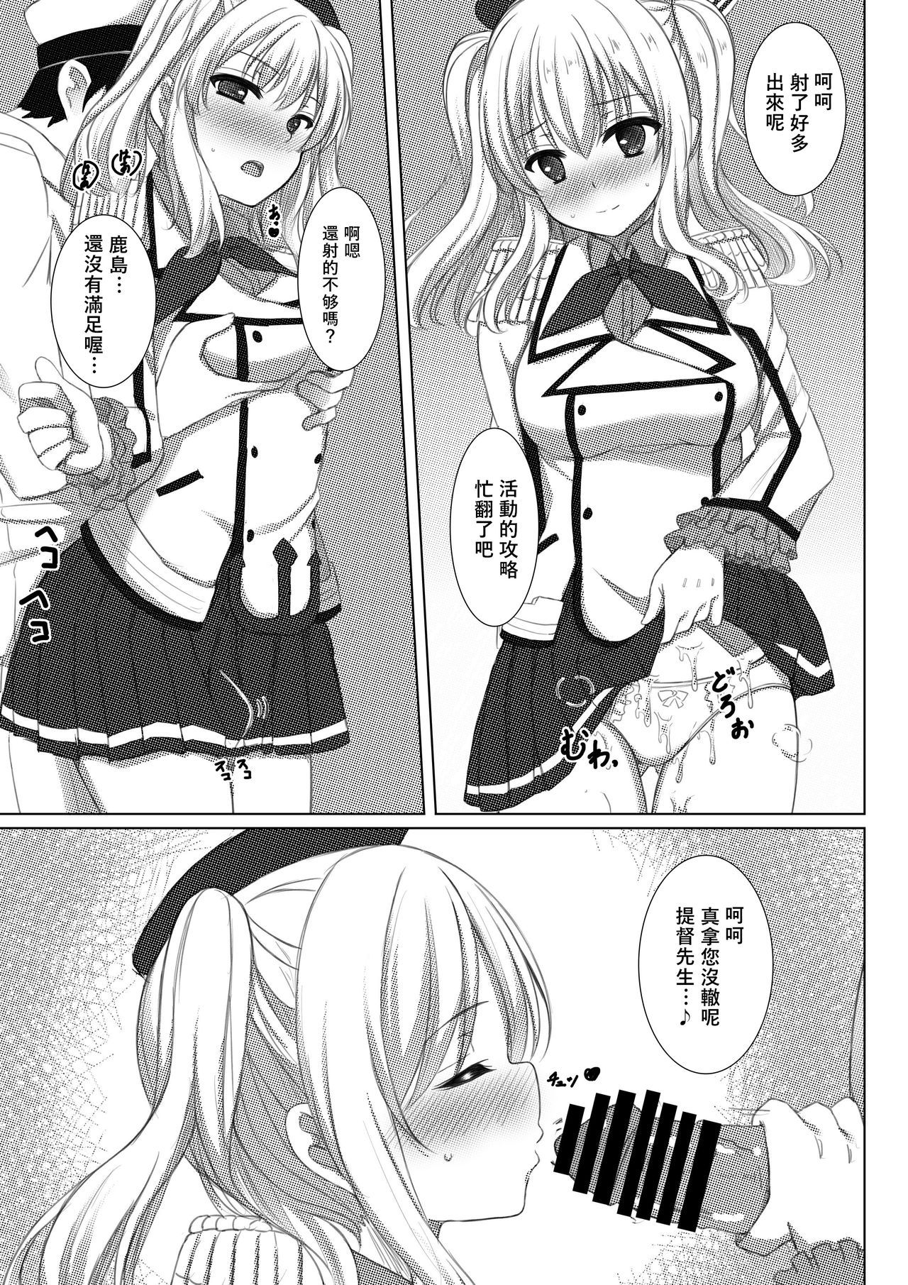 Event Houshuu wa Kashima-san!! - Page 9