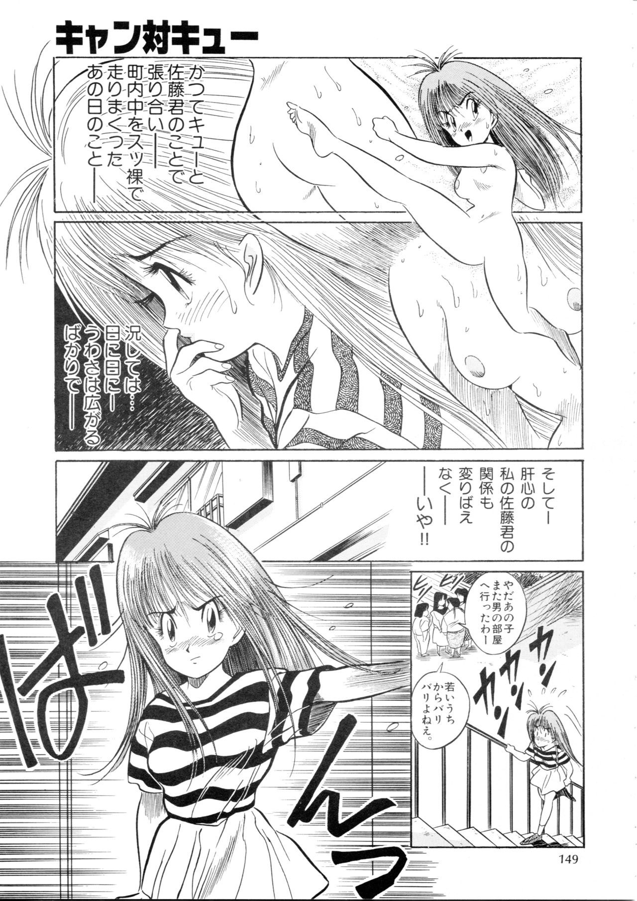 Henreikai Special Vol. 9 - Page 148