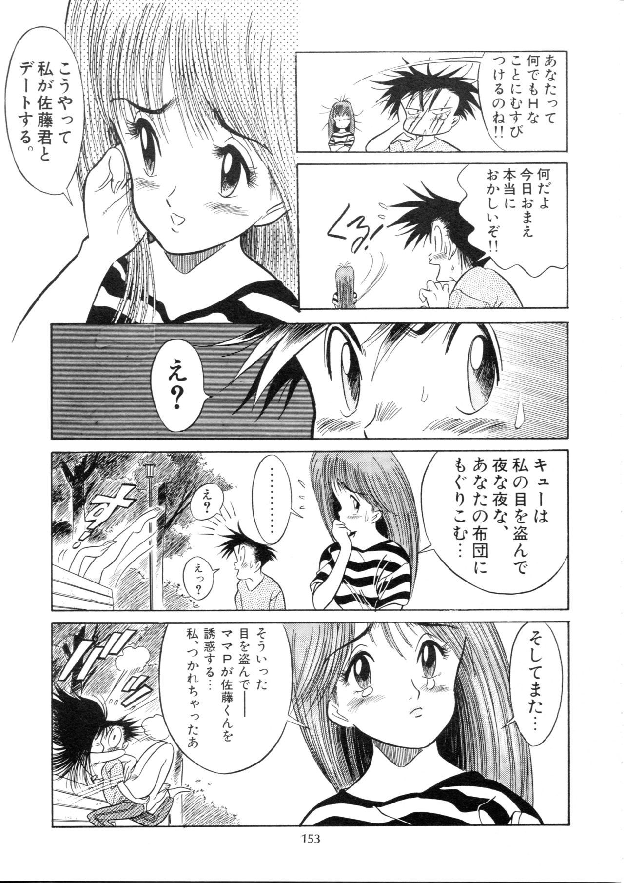 Henreikai Special Vol. 9 - Page 152