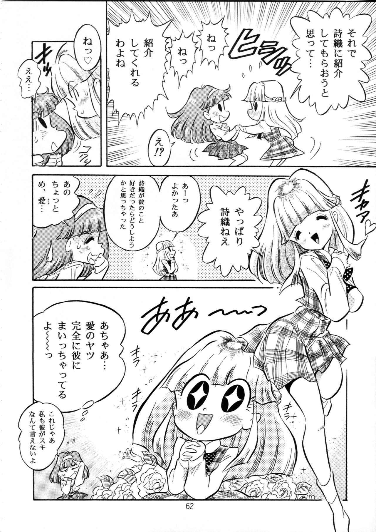Henreikai Special Vol. 9 - Page 61