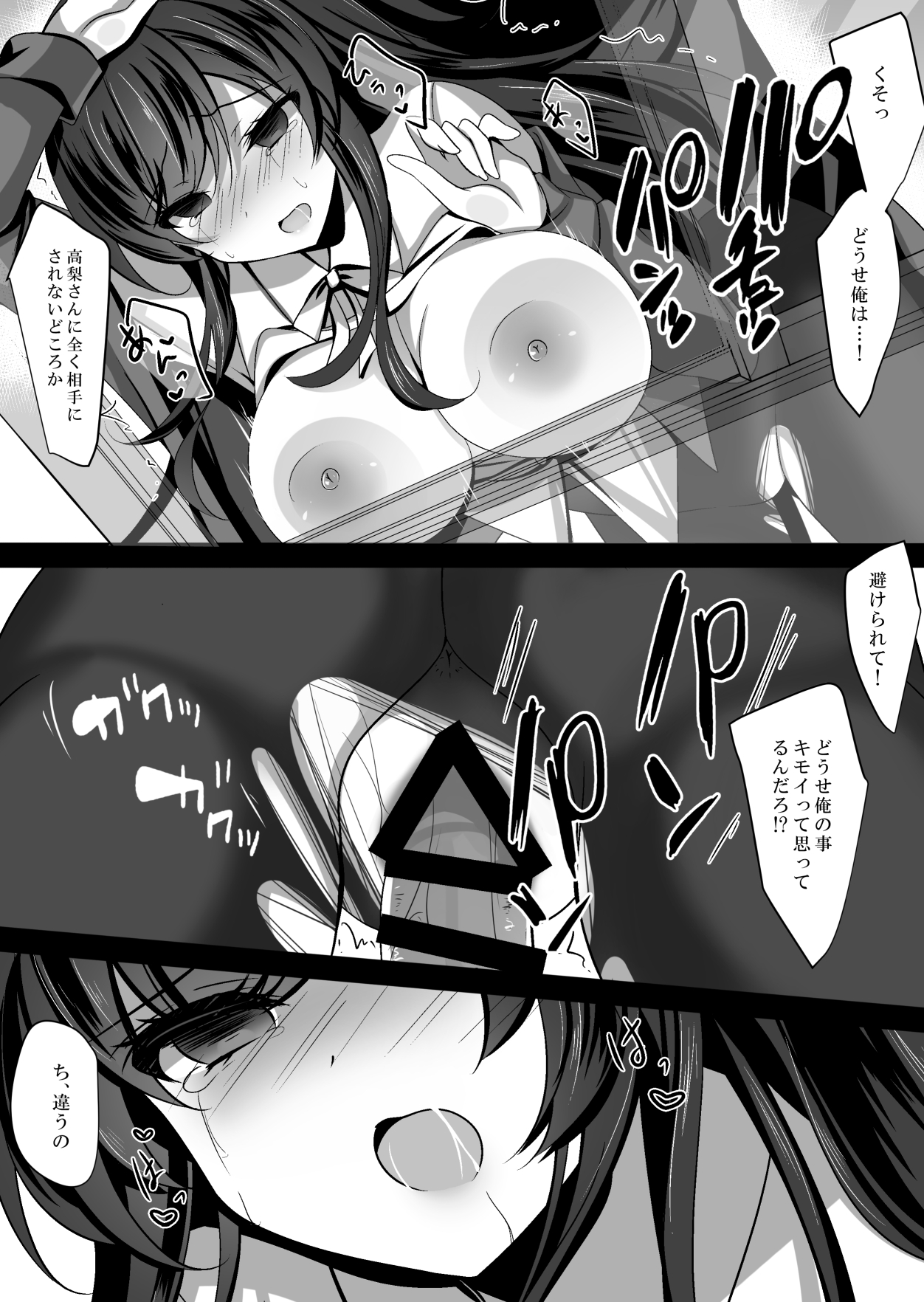 Saimin Kanojo 2 - Page 17