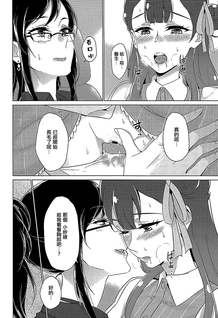 Tenshi no Yuuwaku - Page 17