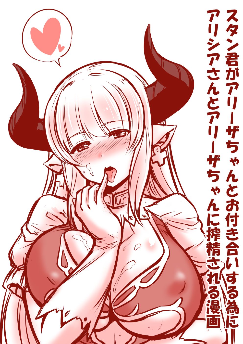 アリシアさんとアリーザちゃんのスタン君搾精漫画 - Page 1