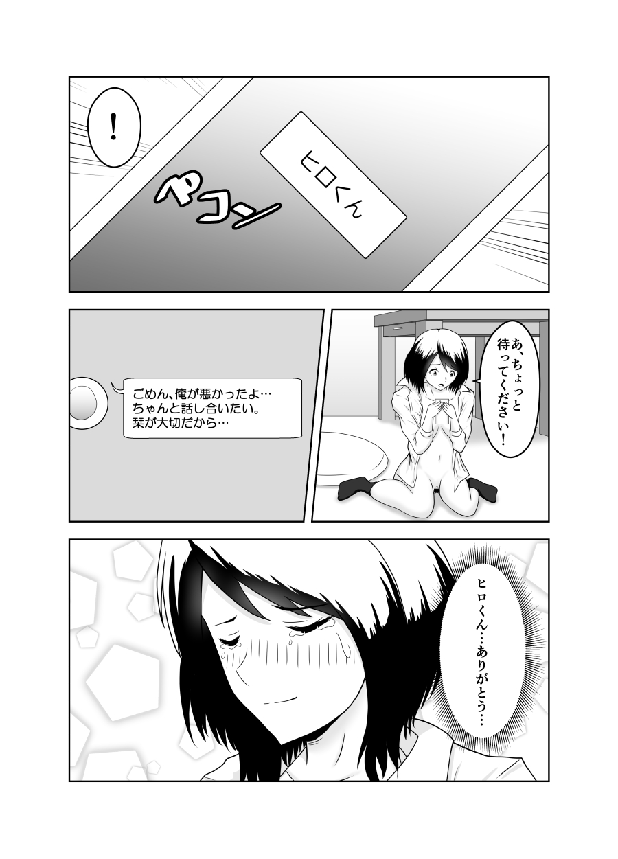 Kareshi no Soudan Shitetara Netorare Ochichatta Ohanashi - Page 11