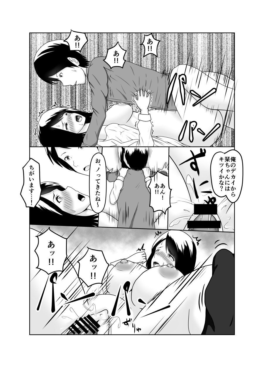 Kareshi no Soudan Shitetara Netorare Ochichatta Ohanashi - Page 14