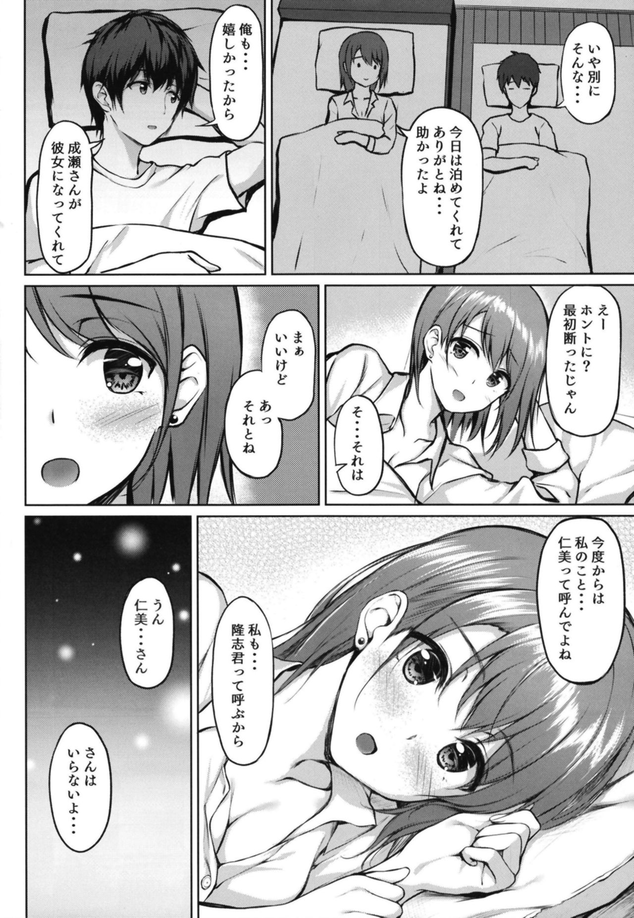 Iede Shoujo no Naruse-san - Page 20