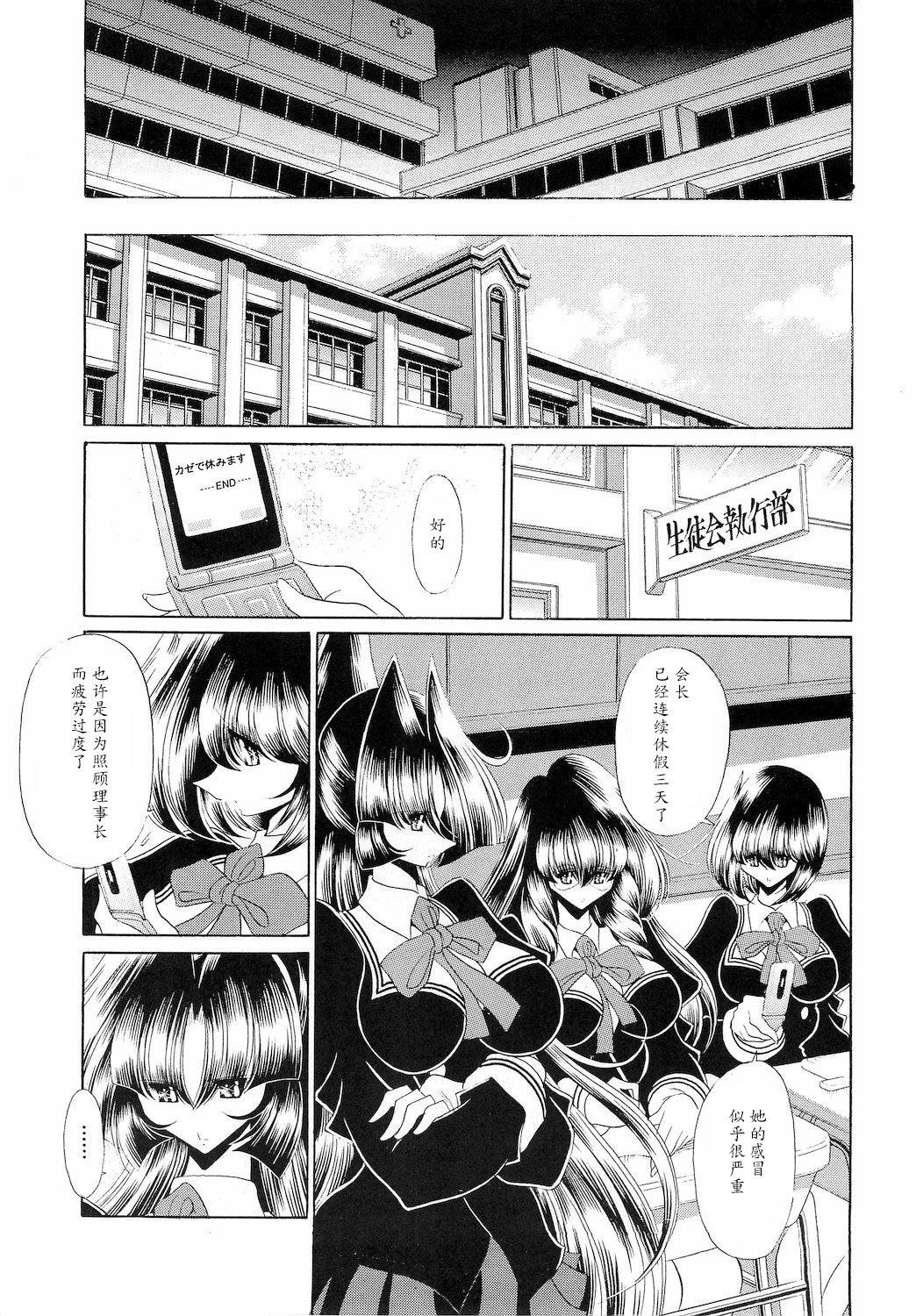 Reigoku Seitokai Ichi - Page 31