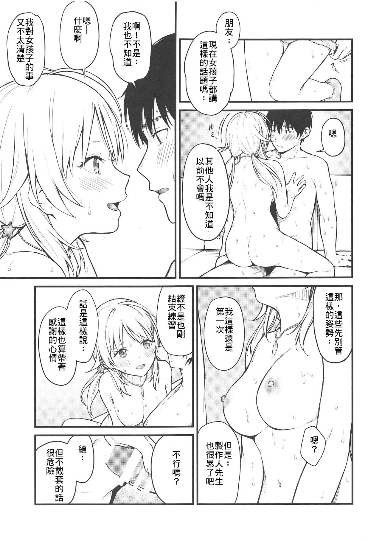 Meguru-iro - Page 15