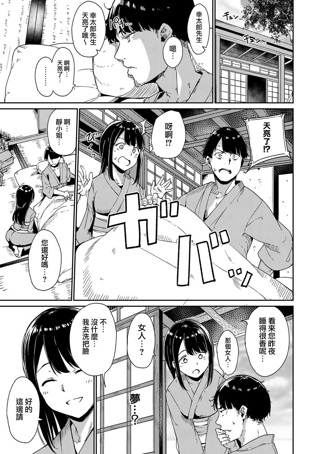 Yamitsuki Mura Daiichiya - Page 25