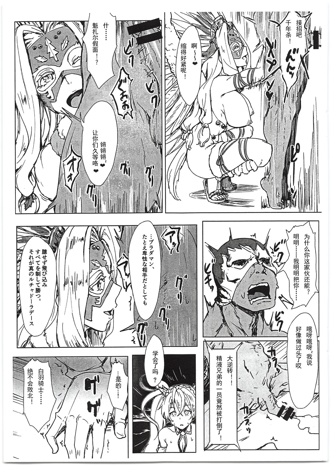 Bradamante Sperm Brothers - Page 15