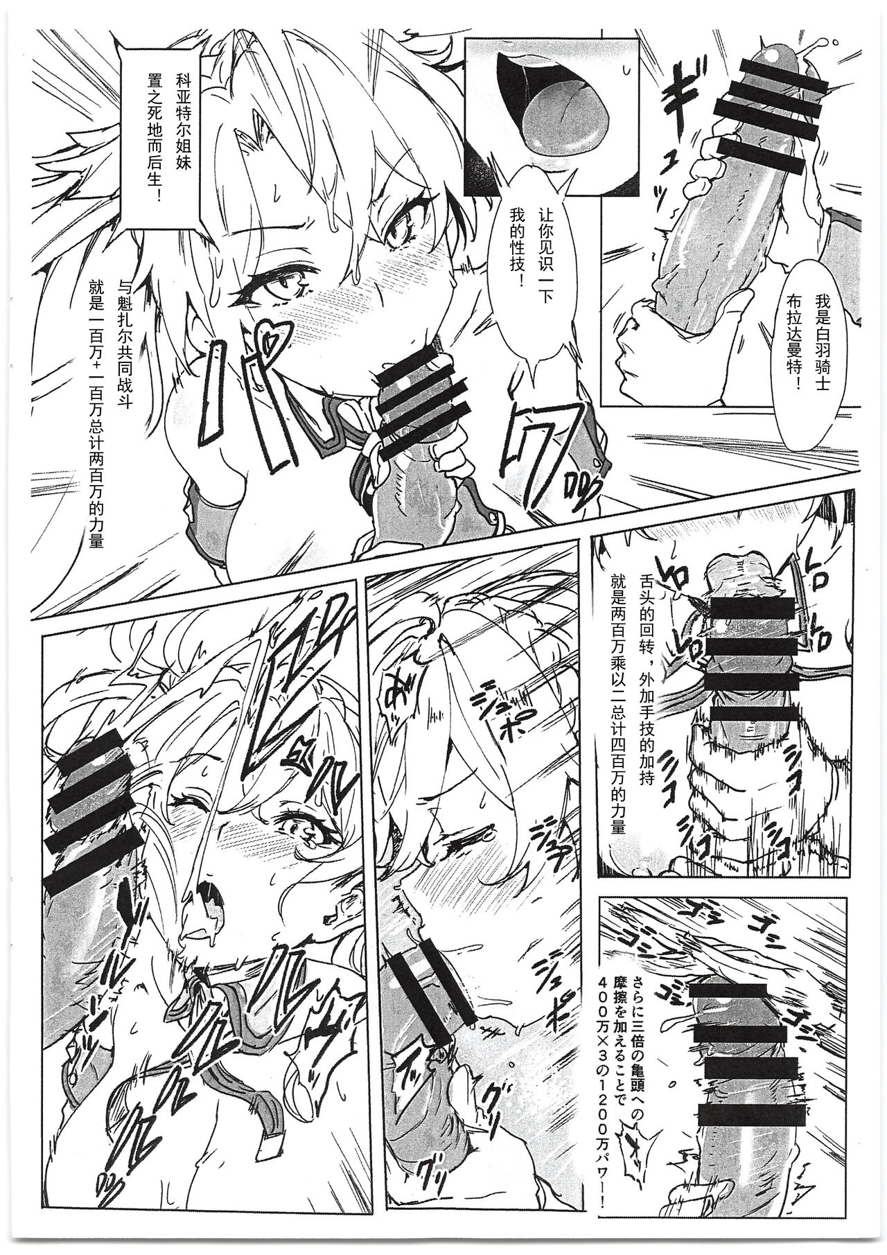 Bradamante Sperm Brothers - Page 16