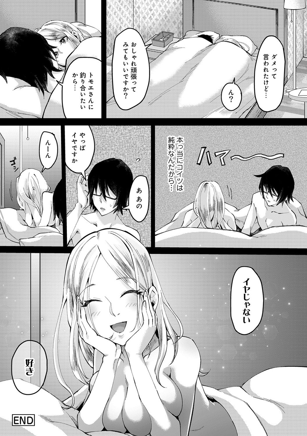COMIC Ananga Ranga Vol. 45 - Page 262